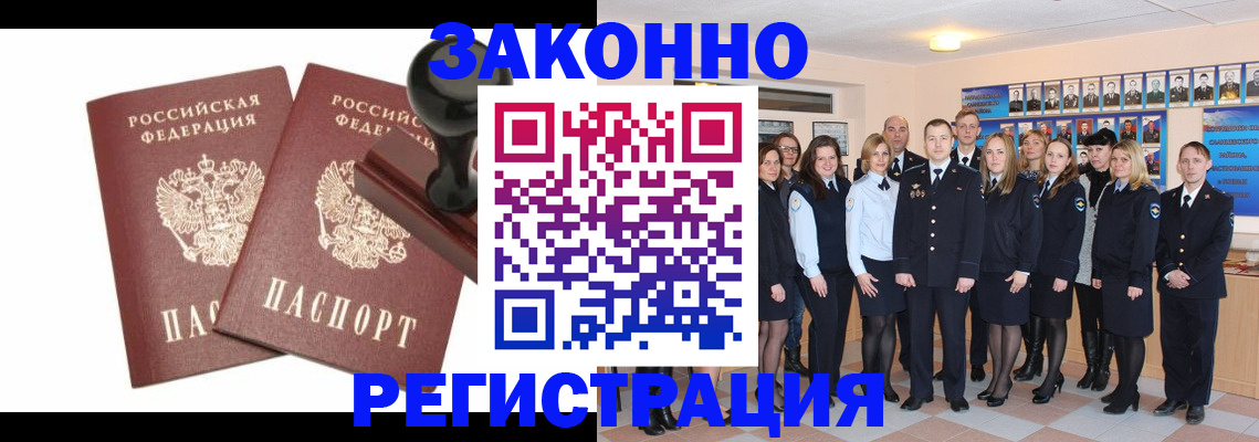 прописка в Дедовске